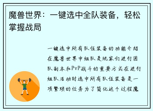 魔兽世界：一键选中全队装备，轻松掌握战局