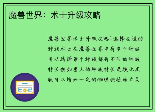 魔兽世界：术士升级攻略